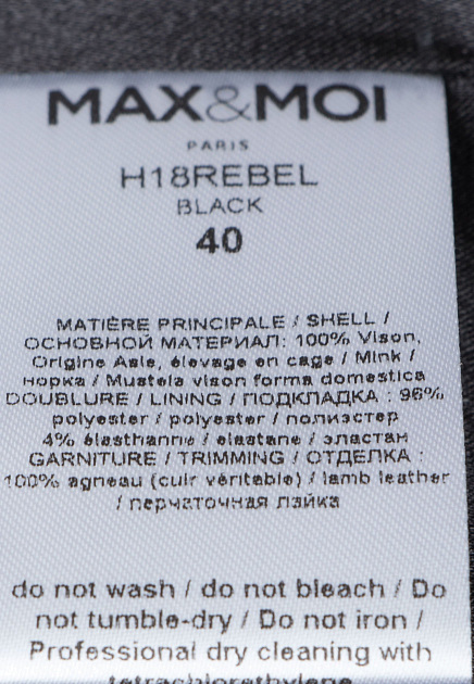 MAX&MOI по цене 239 950 руб